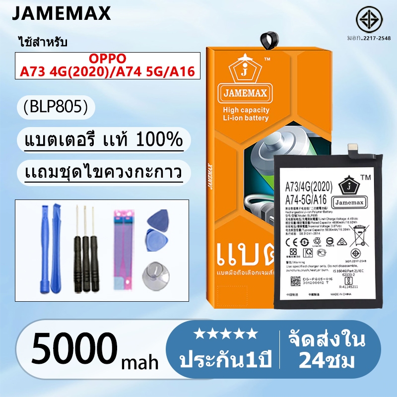 แบตเตอรี่ Battery OPPO A73 4G(2020)/A74 5G/A16 model BLP805 แบตแท้ ออปโป้ ฟรีชุดไขควง 5000mAh