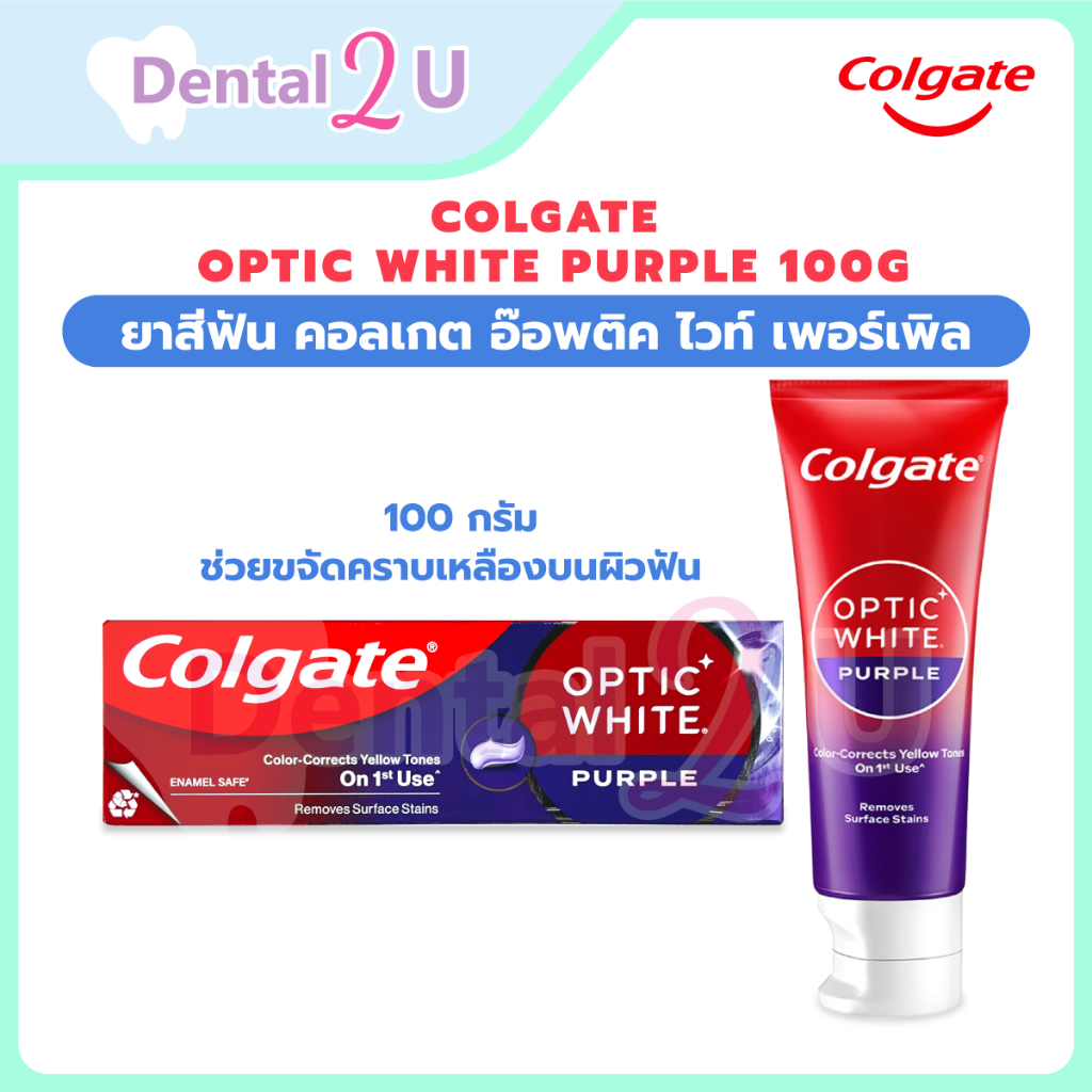 ยาสีฟัน คอลเกต อ๊อพติค ไวท์ เพอร์เพิล 100 กรัม Colgate Optic White Purple 100g