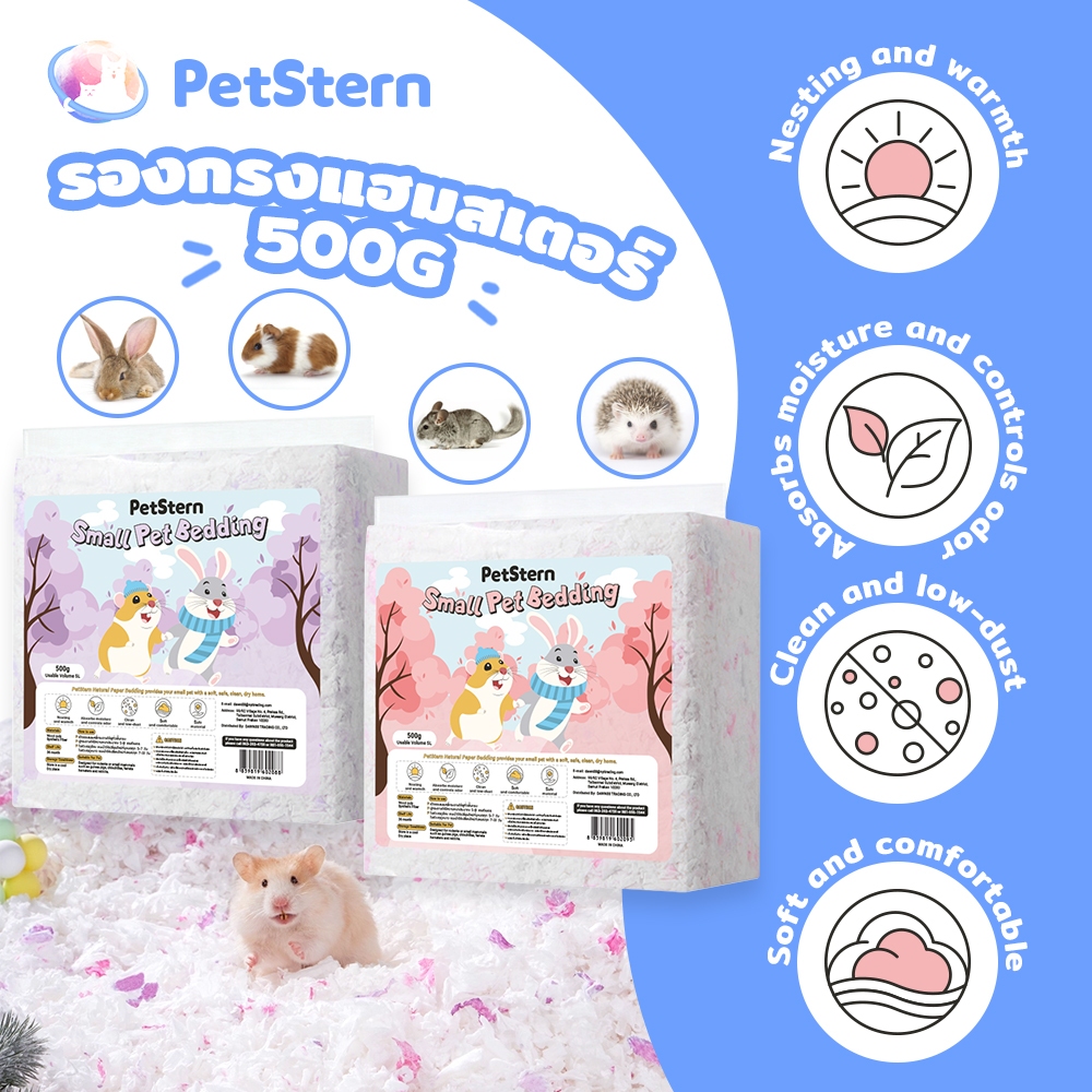 PetStern รองกรงแฮมสเตอร์ วัสดุกระดาษฝ้ายสำหรับสัตว์เลี้ยง ฝุ่นแทบไม่มี นุ่มฟูเบา มุดเล่นได้  Small Pet Bedding 500g