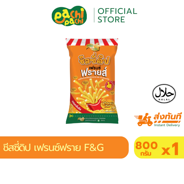 ส่งด่วน ชีสดิป ชีสซอส ชีสซี่ดิป เฟรนซ์ฟราย F&G ขนาด 800 กรัม ราดหรือดิป กับเฟรนชฟรายส์ ราคาต้นทุน