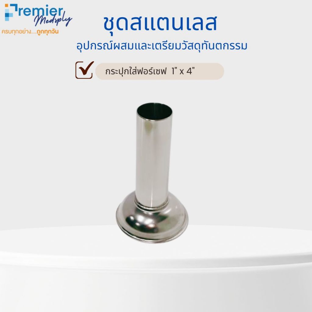 ชุดสแตนเลส ขายครบ ยกชุด - รูปที่ 5