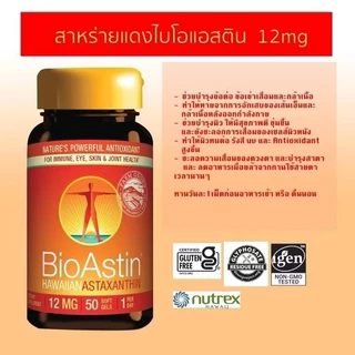 Bioastin 12 mg สาหร่ายแดงไบโอแอสติน 12 มิลลิกรัม 2 กระปุก หมดอายุ เดือน 6/2028