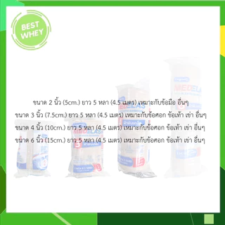 Longmed Medelas ผ้ายืดพันเคล็ด Elastic bandage [ 1 ม้วน ]