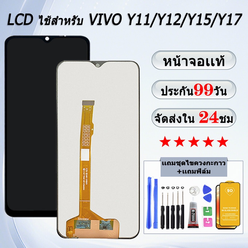 หน้าจอสําหรับ VIVO Y11/Y12/Y15/Y17 จอแสดงผล หน้าจอโทรศัพท์