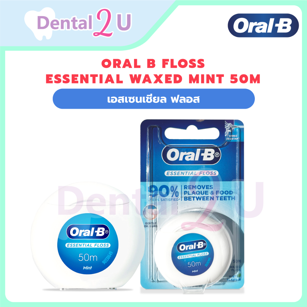 Oral-B  (ของแท้ ) เอสเซนเชียล ฟลอส ความยาว 50 เมตร Oral B floss essential waxed mint 50m