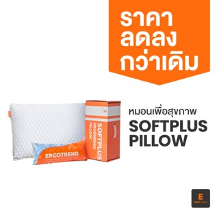 [Free ไส้หมอนรีฟิล] ERGOTREND รุ่นซอฟพลัส SOFTPLUS หมอนปรับส…