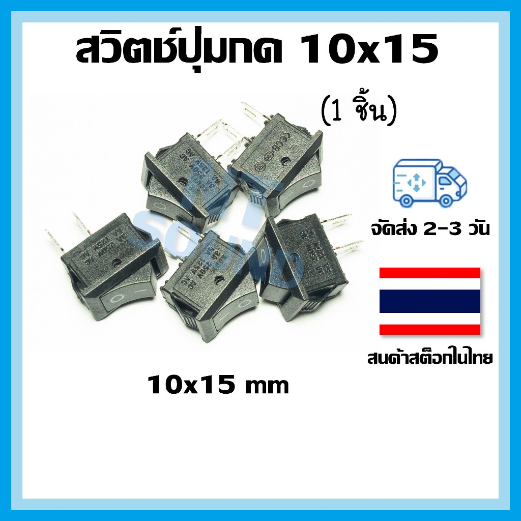 สวิตช์ปุ่มกด 10×15 มิล 2Pin 3pin 3A 250V KCD11 10 มิลx15 มิล สีดํา แดง ขาว
