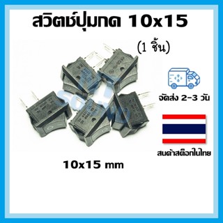 สวิตช์ปุ่มกด 10x15 มิล 2Pin 3pin 3A 250V KCD11 10 มิลx15 มิล…
