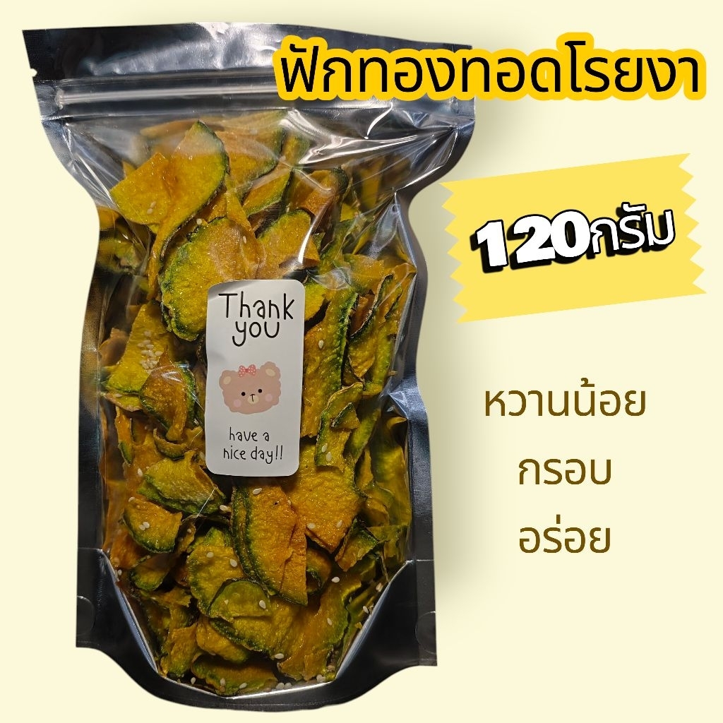 ฟักทองโรยงา 120กรัม❗❗พร้อมส่งด่วนใน1วันน💯💯
