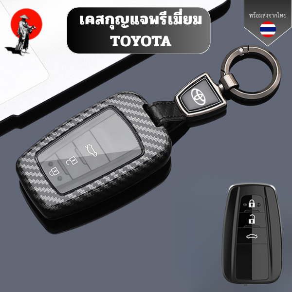 เคสกุญแจเคฟล่าพรีเมี่ยม TOYOTA (แบบใส) เหมาะ Corolla,Lei Ling, Ruizhi, Highlander, RAV4  พวงกุญแจรถยนต์ ห่วงโลโก้ กันรอย