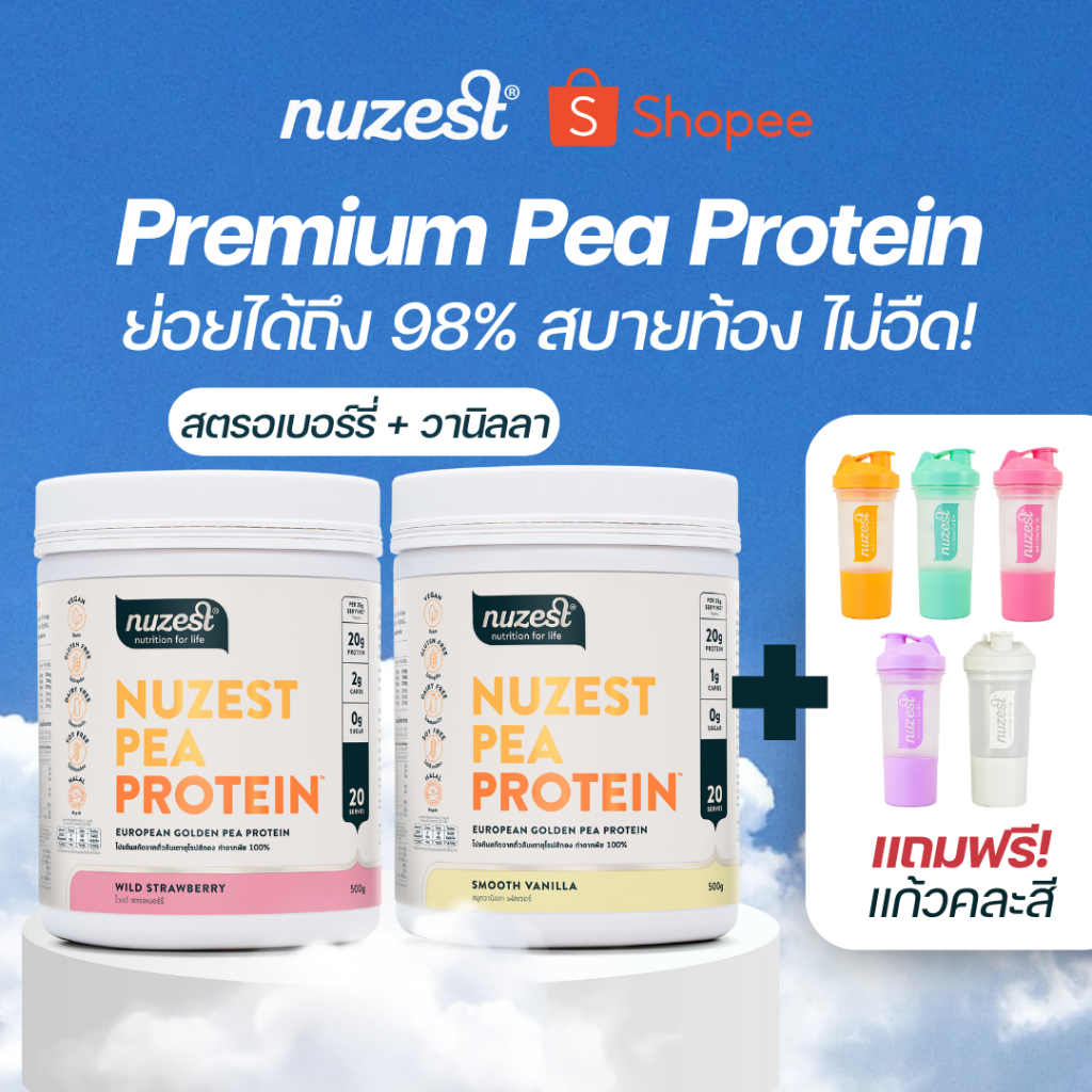 โปรตีนพืช Plant protein Nuzest โปรตีนคุณหนูดี จากถั่วลันเตา ช่วยลดน้ำหนัก ผู้สูงอายุ คนท้อง เพิ่มกล้ามเนื้อ ชงดื่ม SET