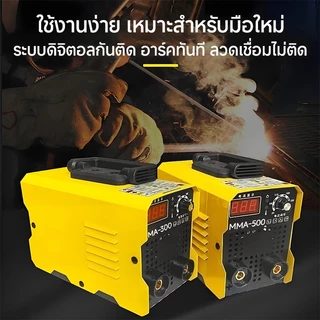 MMA-700/800/900/999 ตู้เชื่อมไฟฟ้า เครื่องเชื่อมไฟฟ้า Inverter กำลังแรง อุปกรณ์ครบชุด พร้อมส่ง