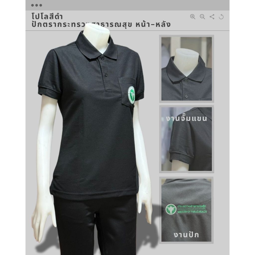 เสื้อโปโลปักโลโก้สาธารณสุข สีดำ