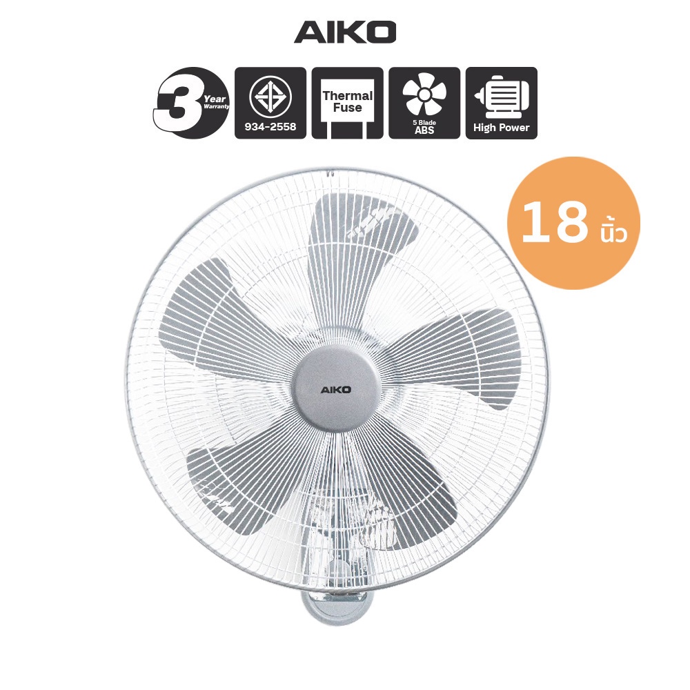 AIKO AK-W450 สีเทา พัดลมติดผนัง 18 นิ้ว ใบพัด ABS ใบพัดเหนียว ส่ายได้ เชือก 2 เส้น มีเทอร์โมฟิว