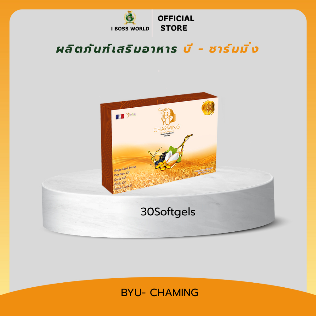 BYU-Chaming บีวายยู ชามมิ่ง ผลิตภัณฑ์เสริมอาหารThe iBoss