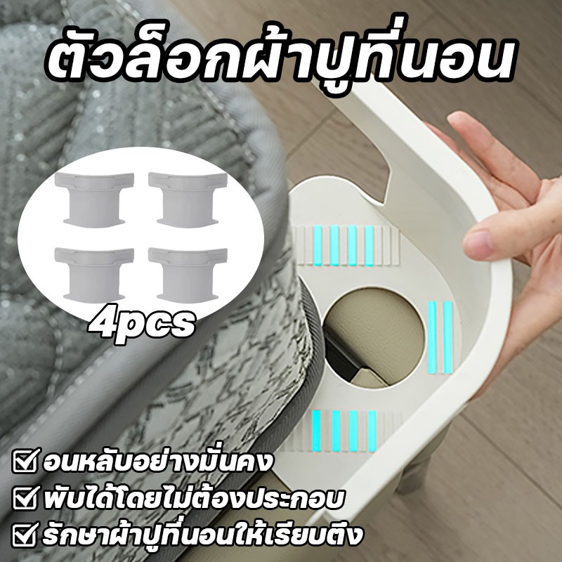 4ชิ้น คลิปหนีบผ้าปูที่นอน ที่ยึดผ้าปูที่นอน DIY ตัวล็อกผ้าปูที่นอน ไม่เลื่อน พับได้โดยไม่ต้องประกอบ