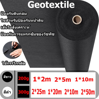แผ่นปูดิน แผ่นปูหิน สีดำ สีขาว Geotextile ใยสังเคราะห์แบบ No…
