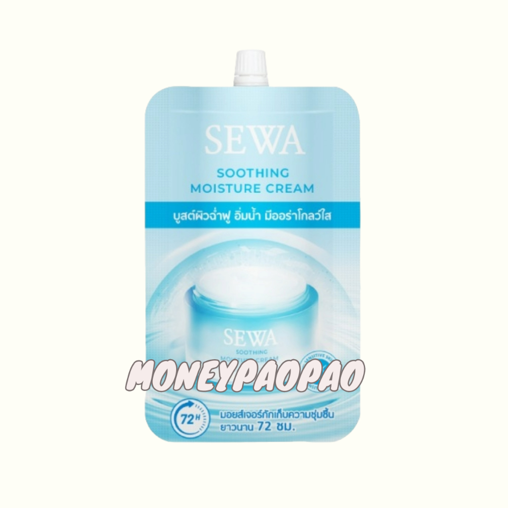 Sewa Soothing Moisture Cream เซวา ซูธทิ่ง มอยส์เจอร์ ครีม 7g.