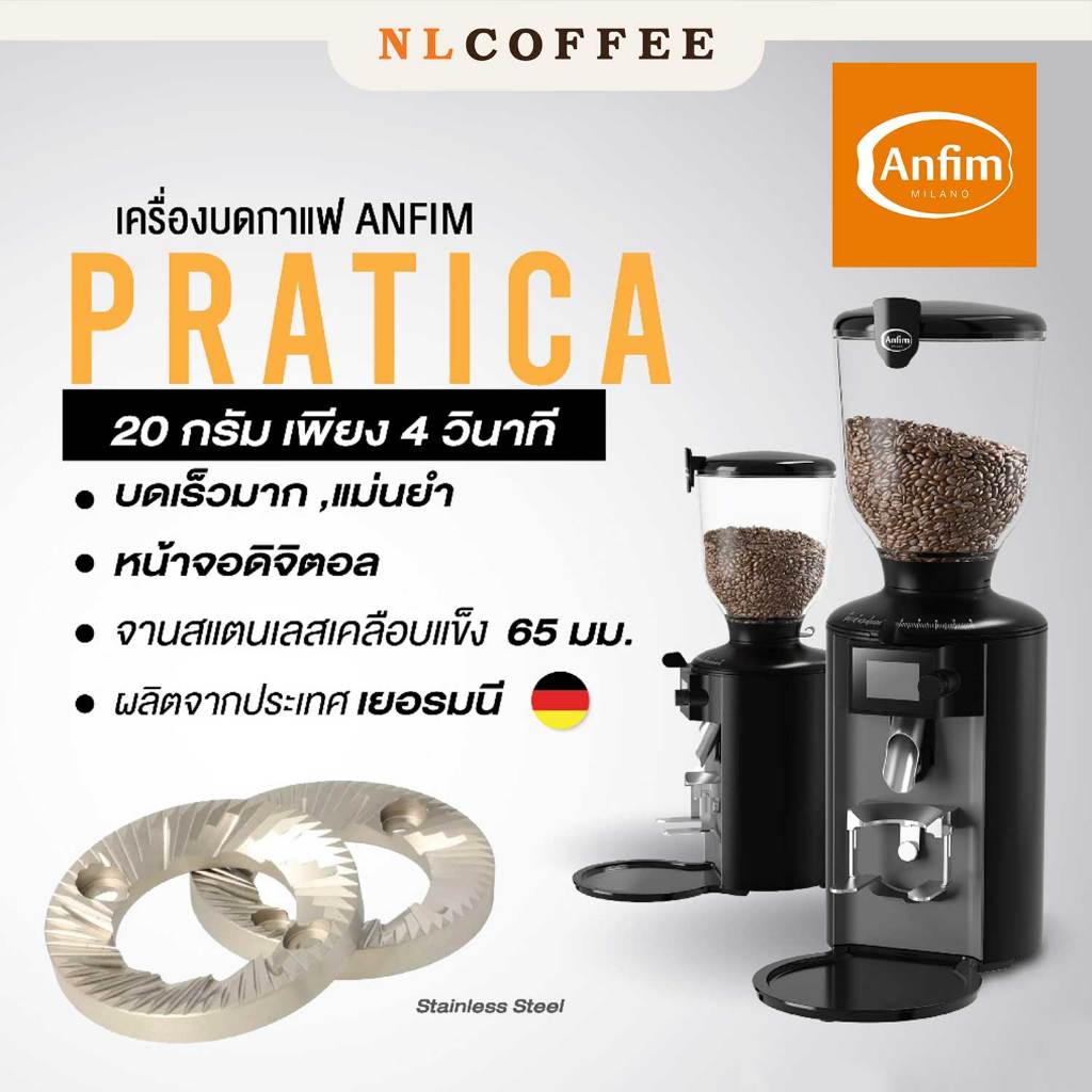 เครื่องบดกาแฟ Anfim : Pratica 65mm ผลิตเยอรมัน แบบเดียวกับ Mahlkonic E65S