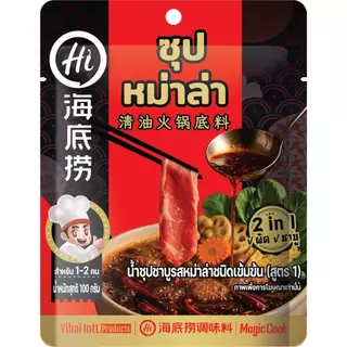 Haidilao ซุปหม่าล่าเข้มข้น 2in1 ทั้งผัดแห้งและชาบู ไม่มีส่วนผสมของเนื้อสัตว์ ปริมาณ 100 กรัม