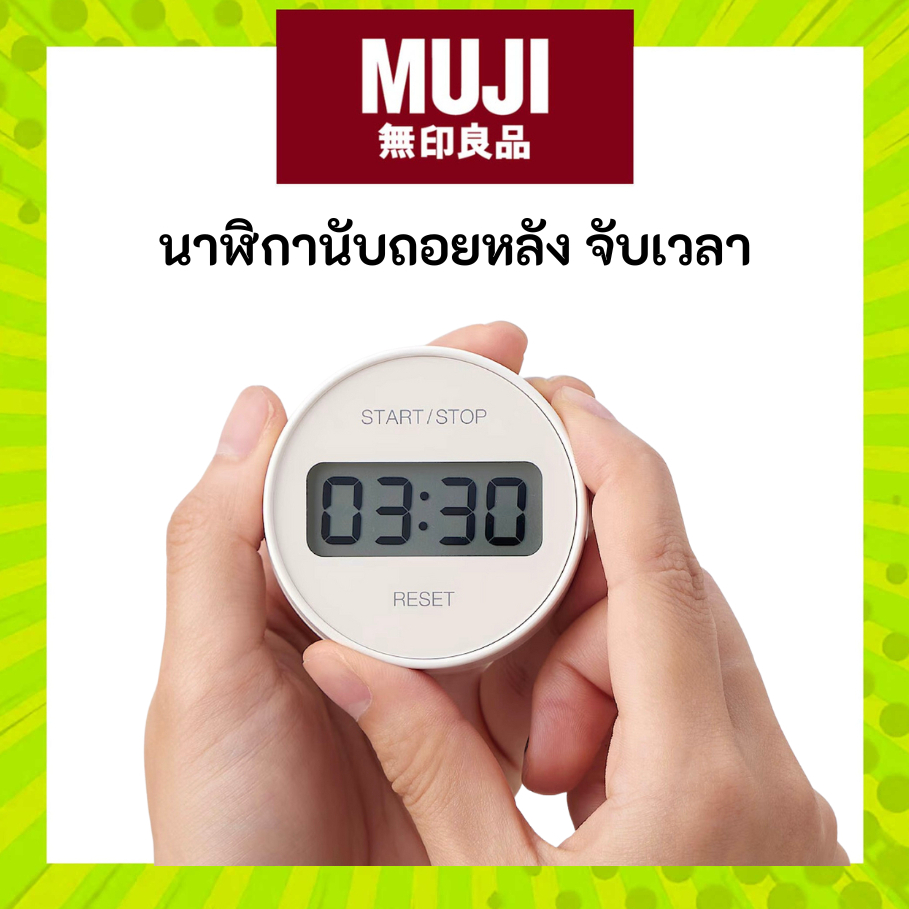 MUJI มูจิ นาฬิกานับถอยหลัง จับเวลา หน้าจอขนาดใหญ่ ชัดเจน