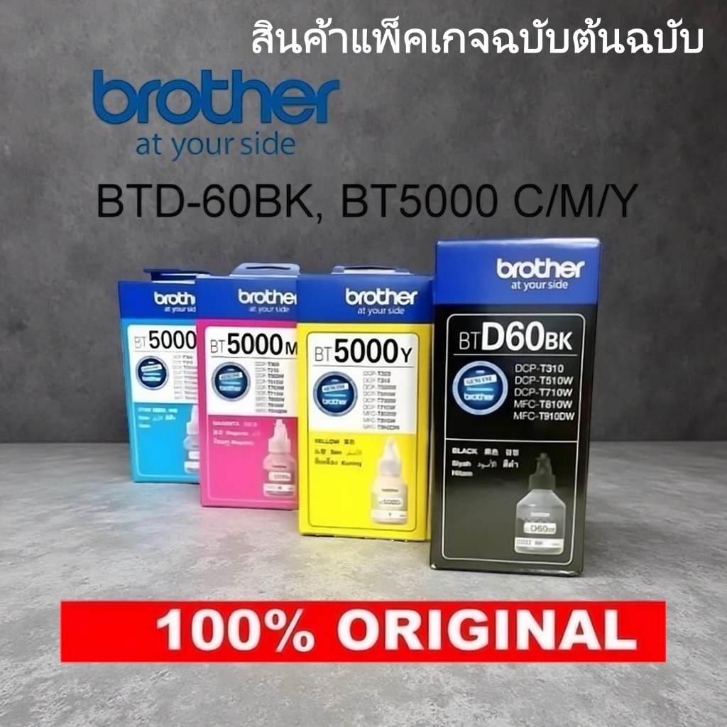 (พร้อมกล่อง)หมึก BROTHER แท้ 💯% BT D60BK,BT-6000Bk,BT5000Y,BT5000M,BT5000CหมึกFor Brother T520 T510 