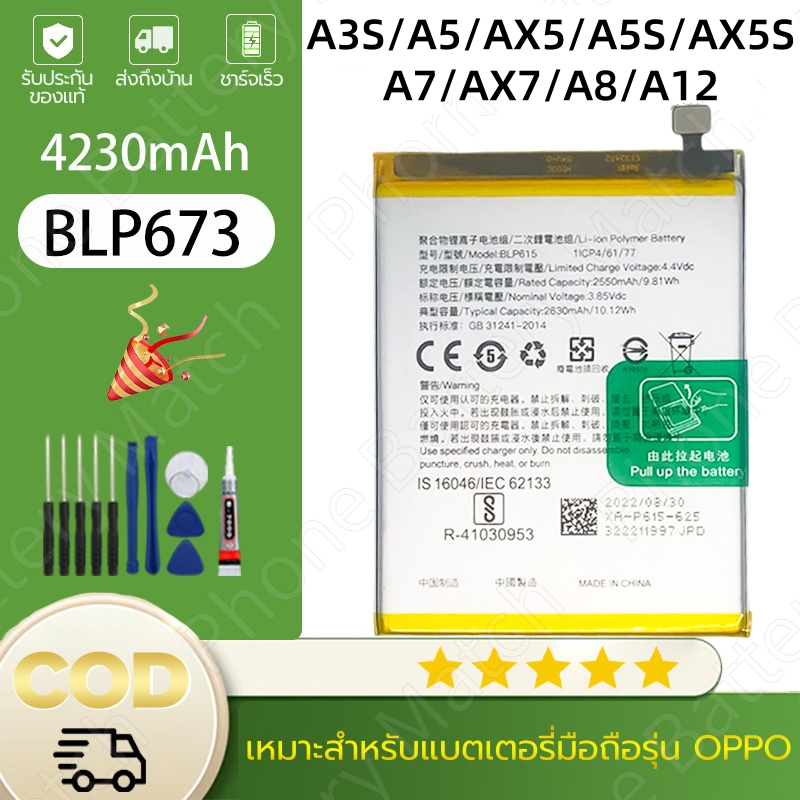 แบตเตอรี่มือถือ OPPO A3S/A5/AX5/A5S/A7/A12/A8 Phone Battery BLP673 4230mAh แบตเตอรี่เร็ว โปรโมชั่นแบตเตอรี่ รับประกัน1ปี