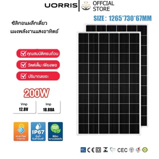 UORRIS แผงโซลาร์เซลล์ 200W/12.8V แผงโซลาร์เซลล์โมโนคริสตัลไล…