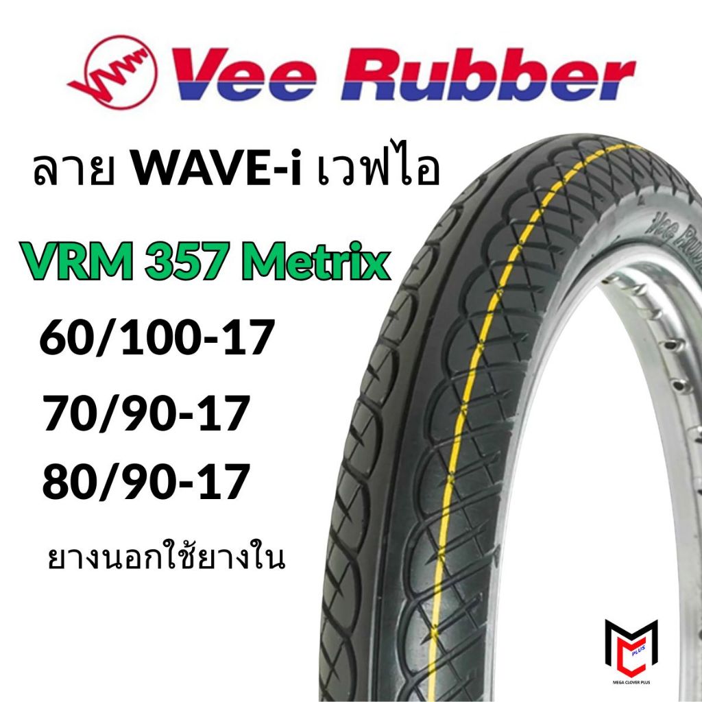 VeeRubber ยางนอก VRM357 ลายWAVE110I 60/100-17, 70/90-17, 80/90-17