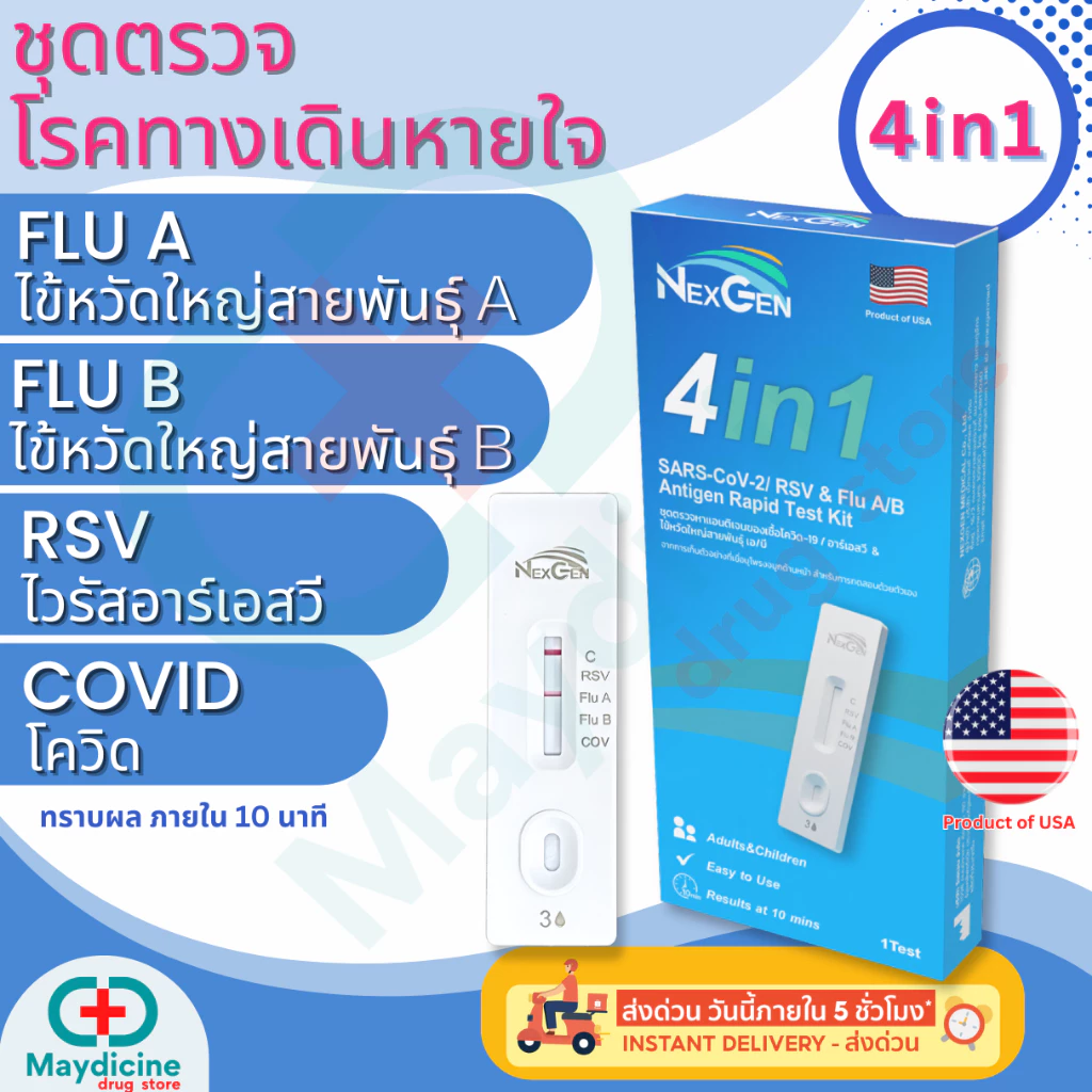 ชุดตรวจไข้หวัดใหญ่ RSV Flu A/B Covid Adeno virus Mycoplasma MP reagen 6in1 thumbnail 5