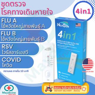 ชุดตรวจไข้หวัดใหญ่ RSV / Influ A/ Influ B/ Covid / Adeno virus 4in1