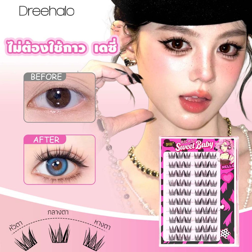 Dreehalo ขนตาปลอมแบบช่อ  มีกาวในตัว รุ่นอัพเกรด ยาว10-11mm 60ช่อ มีหลากหลายสไตล์ ติดง่ายไม่ใช้กาว เครื่องสำอาง F296