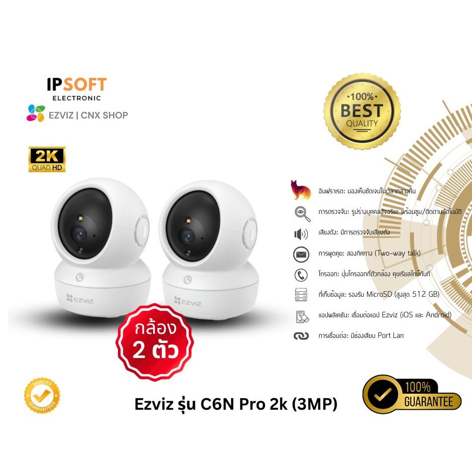 Ezviz C6N Pro 3 MP ( โปรโมชั่น 2ตัว )  WI-FI กล้องวงจรปิด หมุนได้ ภาพสีเฉพาะที่มีแสงสว่าง กล้องวงจรป
