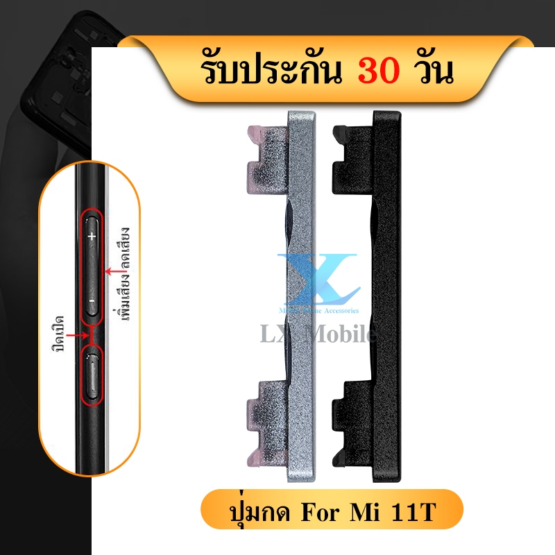 ปุ่มกดสวิทช์ด้านนอก ใช้กับ Mi 11T/Mi 11TPro ปุ่มเปิด/ปิด ปรับระดับเสียงขึ้นลง ปุ่มเพิ่มเสียง ปุ่มลดเสียง Mi11T/Mi11TPro
