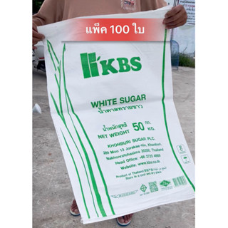 กระสอบน้ำตาลมือสองสภาพดี ทนทาน เนื้อหนา ระบายอากาศได้ดีเยี่ย…
