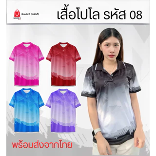 เสื้อโปโล รหัส08 งานพิมพ์ลาย ทรงสวย ผ้าไมโคร ใส่ได้ทุกเพศ