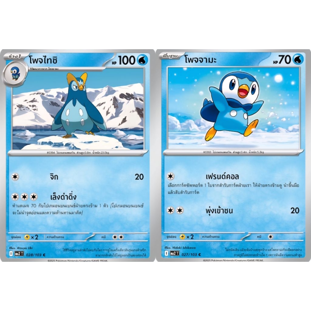 โพจจามะ โพจไทชิ แยกใบ ใบเดี่ยว เซต2  พร้อมร่างต้น MA2 ของแท้ ภาษาไทย การ์ดโปเกม่อน pokemon card ex