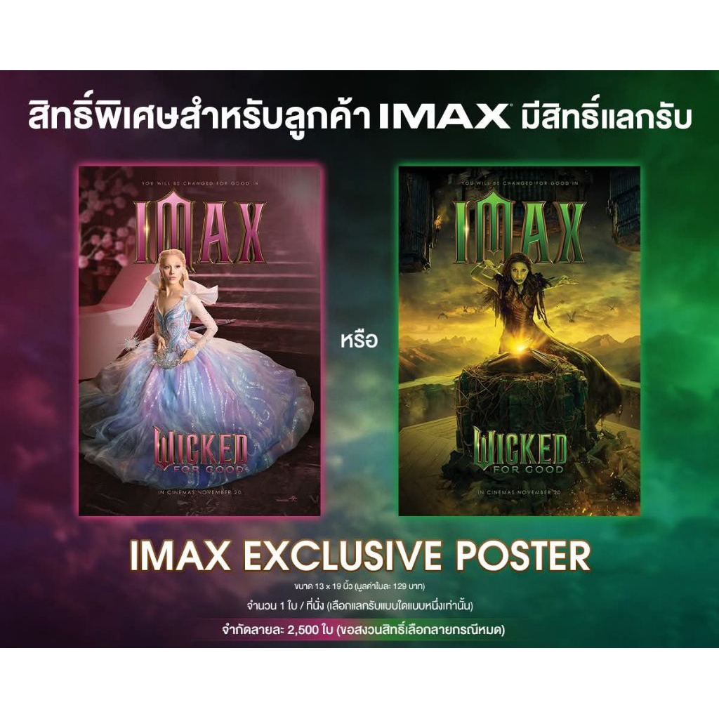 โปสเตอร์ IMAX Poster Wicked For Good แท้จาก Major Cineplex Poster วิคเค็ด 2 Wicked 2 Wicked 2025 Ariana Grande