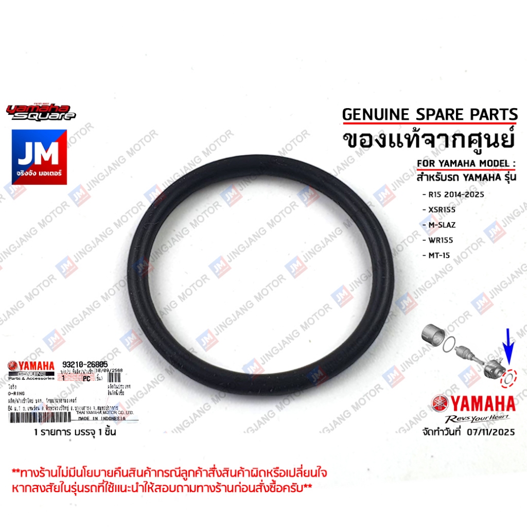 932102680500 โอริงมอเตอร์สตาร์ท โอริงไดสตาร์ท เเท้ศูนย์ YAMAHA R15 2014-2025, XSR155, M-SLAZ, WR155,
