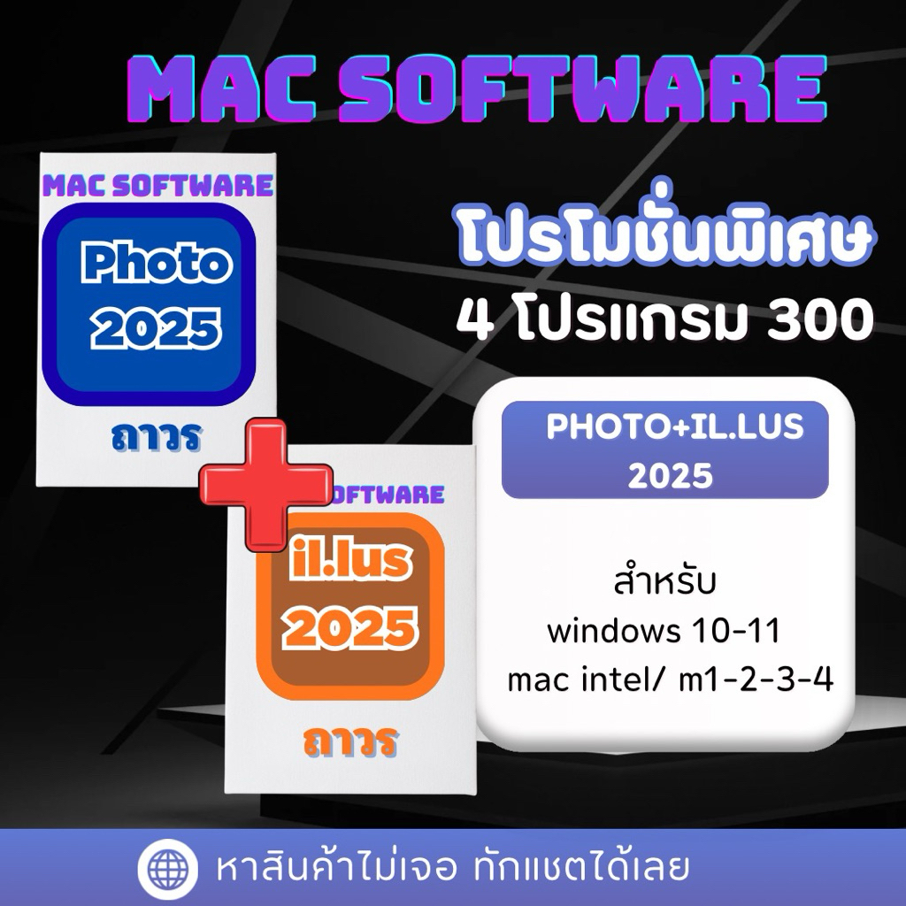 โปรแกรม Photo+illus 2025 win mac ถาวร Ps,Ai