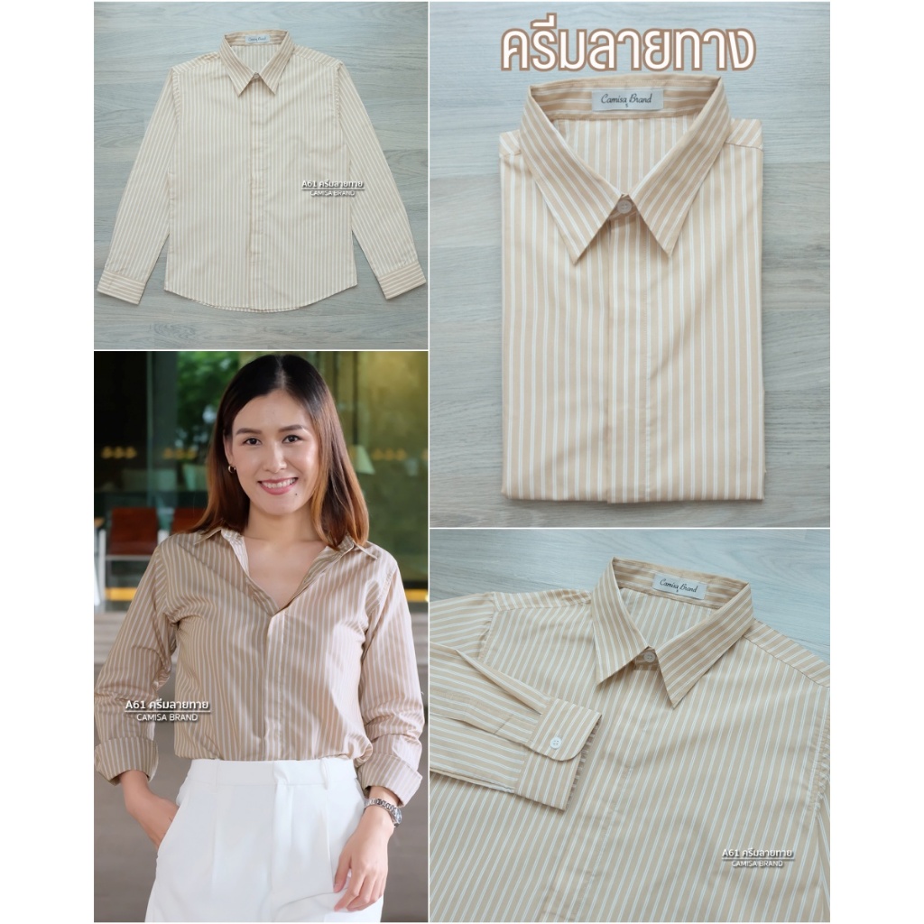 (A61 ริ้วคาราเมล-รุ่นซ่อนกระดุม) ผ้าCottonคุณภาพดี เสื้อทำงาน เสื้อใส่เที่ยว