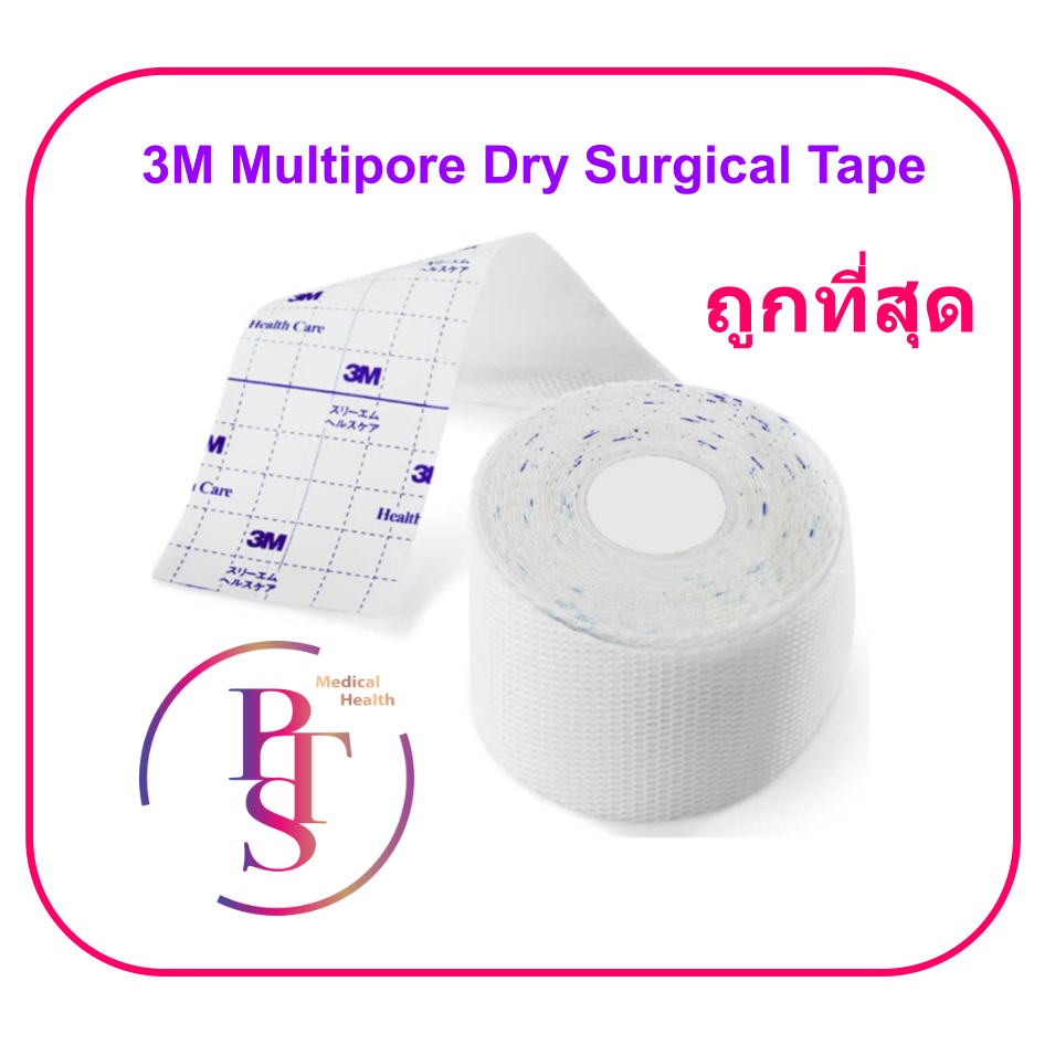 3M Multipore Dry Surgical Tape (เทปผ้าโพลีเอสเตอร์แบบทักถอ) (ขายแยก 1 ม้วน)