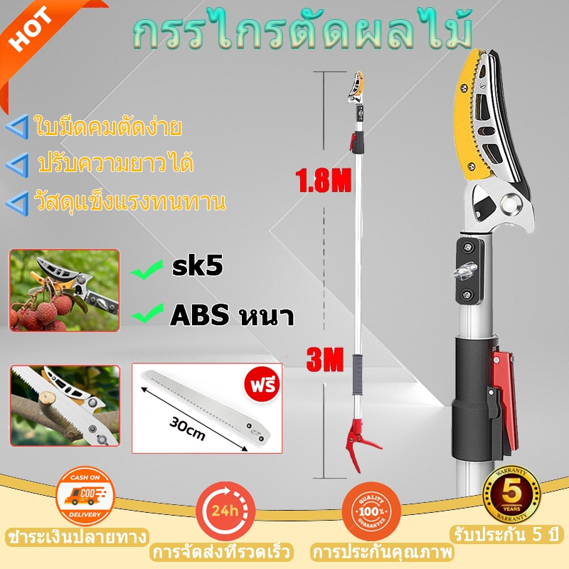 กรรไกรตัดกิ่งผลไม้ กรรไกรตัดกิ่งสูง 3 in 1 ตัด ตัดแต่งกิ่ง และเลื่อย ขยายได้ถึง 1.8-3M กรรไกรตัดกิ่งไม้