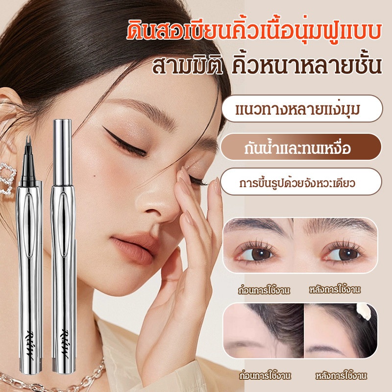 ดินสอเขียนคิ้วกันน้ำแบบ 2 หัว ป้องกันรอยนิ้วมือ Eyebrow Pen Tint my 2 ป้องกันรอยนิ้วมือ ติดทนนาน