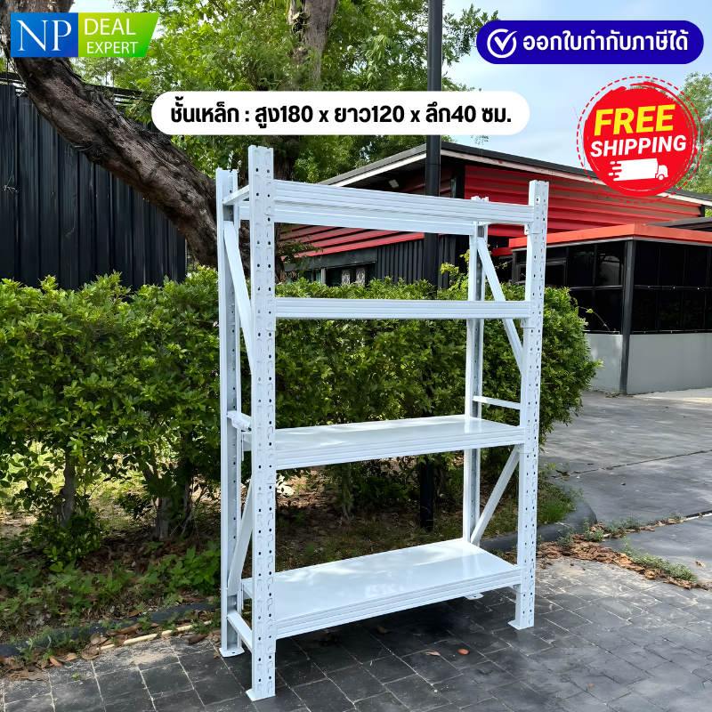 ชั้นเหล็ก สูง180x120x40 ซม. ชั้นวางสินค้า ชั้นเหล็ก รับน้ำหนักได้ 200Kg.ต่อชั้น ประกอบง่าย ไม่ใช้น็อต