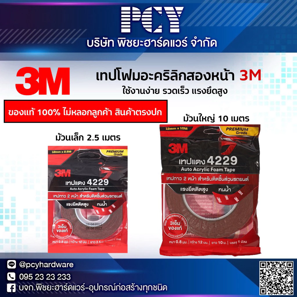 ‼️ราคาดีที่สุด‼️ เทปโฟมอะคริลิก 3M กาว2หน้า แรงยึดสูง ใช้งานง่าย ราคาดี 🔥ของแท้ 100%🔥