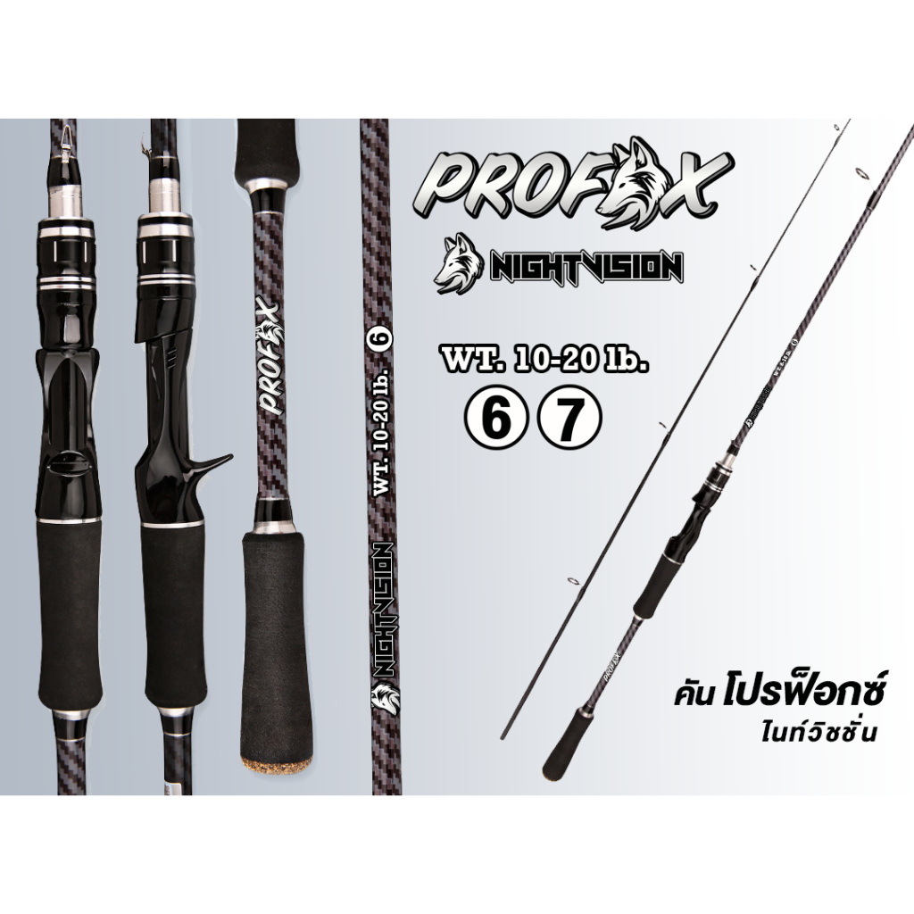 คันสปิ้น/เบท ProFox (โปรฟ๊อกช์) เหมาะกับงานหมายธรรมชาติ หน้าดิน ตีเหยื่อปลอม สปิ๋ว