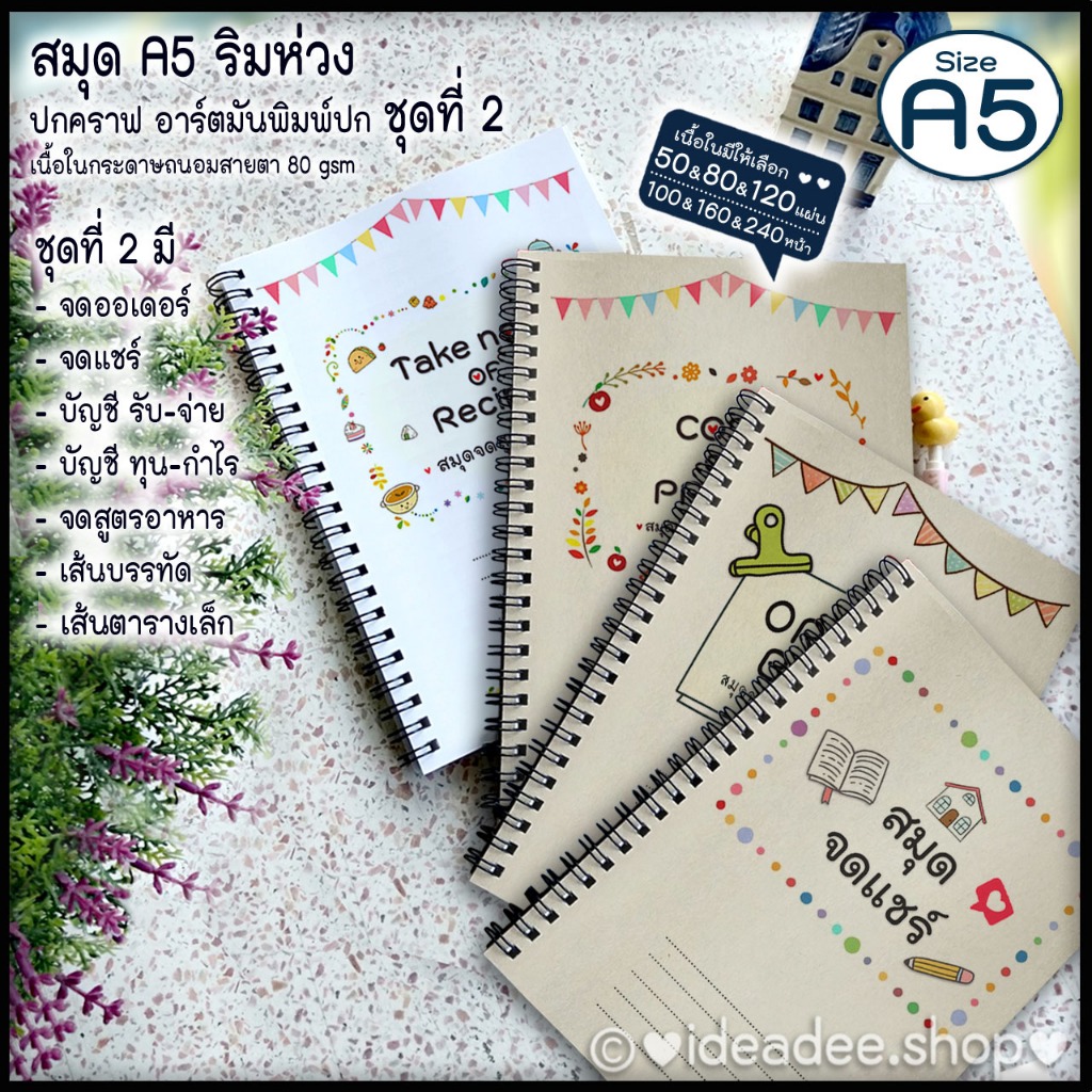 💚แบบ ชุดที่2 📗A5(เล่มเล็ก)สมุดห่วงถาวร💚จดออร์เดอร์ แชร์,ทุน-กำไร,บัญชีรับจ่าย จดสูตรอาหาร บรรทัด Grid ปกคราฟ อาร์ตฯพิมพ์