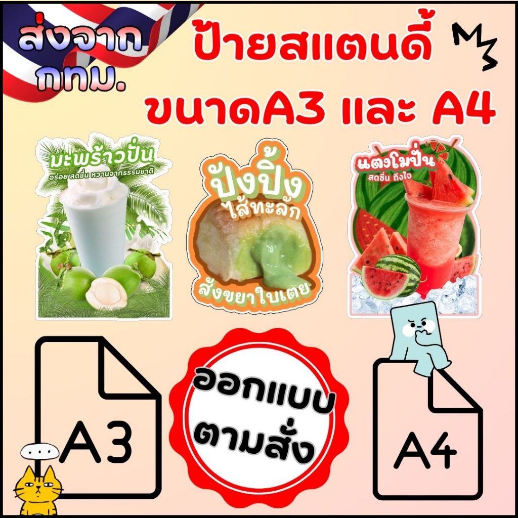 [ออกแบบเร็ว ส่งไว] ป้ายสแตนดี้สติ๊กเกอร์ติดฟิวเจอร์บอร์ด ตกแต่งร้านค้าให้ดูสวยงาม