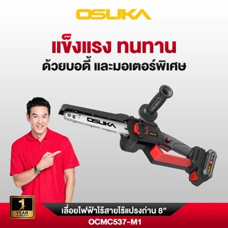 OSUKA เลื่อยไฟฟ้าไร้สายไร้แปรงถ่าน 8" รุ่น OCMC537-M1 20V